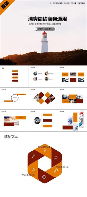 清爽简约商务通用PPT模板